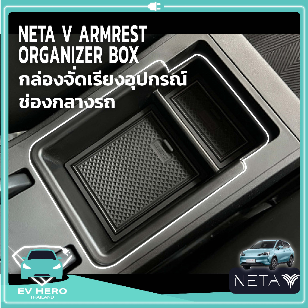 ⚡NETA Arm Rest Organizer Box กล่องจัดเรียงอุปกรณ์ ช่องกลางรถ NETA V ...