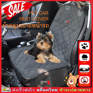 Fin1 ผ้าคลุมเบาะรถยนต์ เนื้อหนามาก กันน้ำกันรอยขีดข่วนน้องหมาน้องแมวได้ Waterproof Pet Car Seat Cover Protection 2606