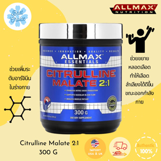 พร้อมส่ง✨ ALLMAX Citrulline Malate 2:1 10.58 oz 300 g