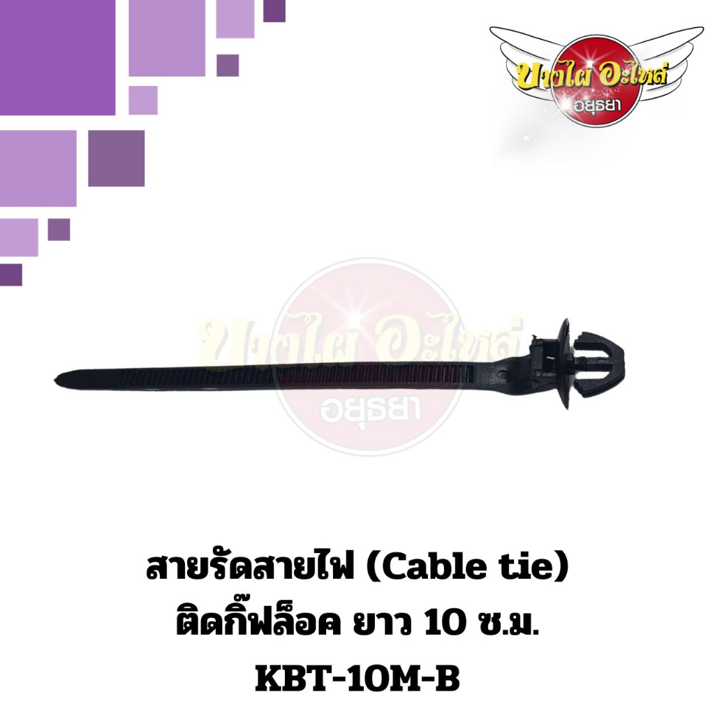 5-เส้น-สายรัดสายไฟ-cable-tide-kbt-10m-b