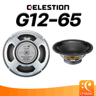 Celestion G12-65 ดอกลำโพง