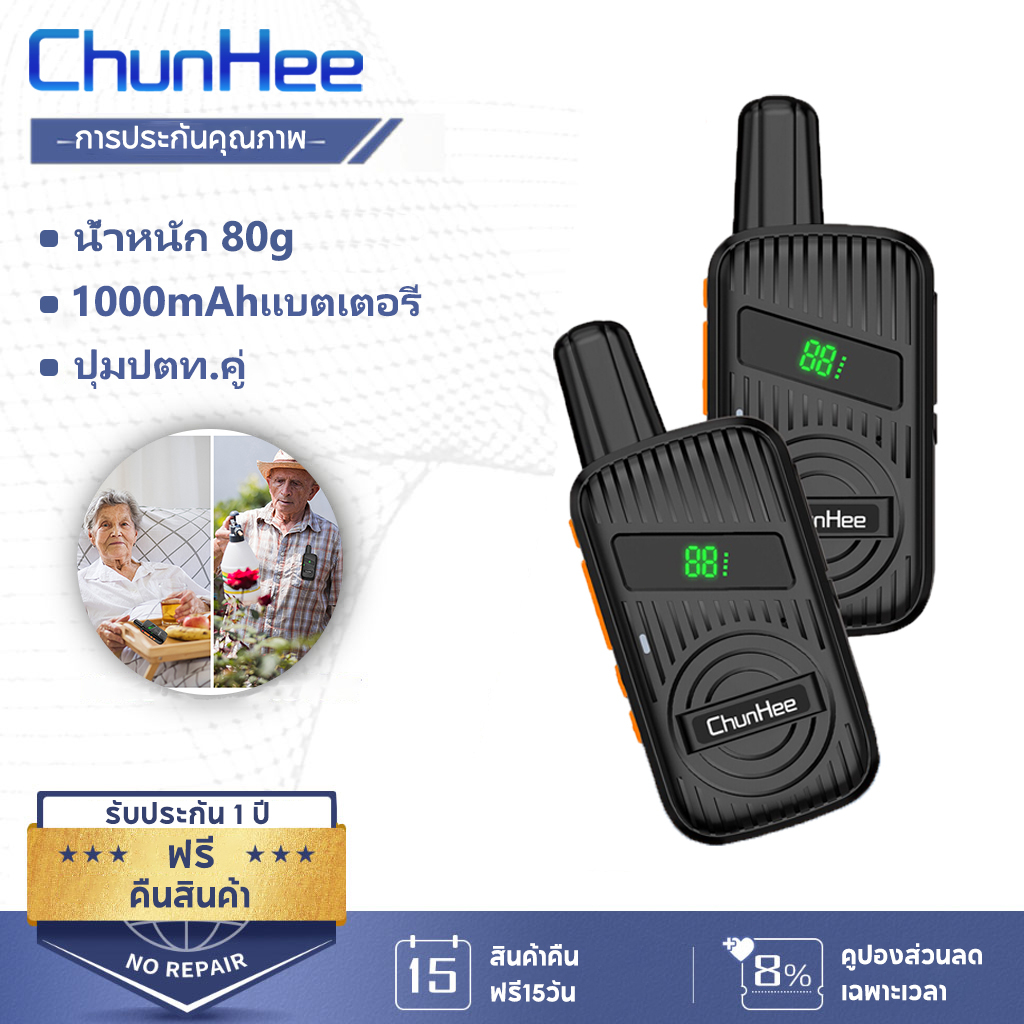 chunhee-วิทยุสื่อสาร-โทรศัพท์สื่อสาร-วิทยุคมนาคม-walkie-talkie-ระยะการสื่อสาร-กันน้ำ-อายุแบตเตอรี่ยาวนาน