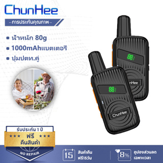 CHUNHEE วิทยุสื่อสาร โทรศัพท์สื่อสาร วิทยุคมนาคม walkie talkie ระยะการสื่อสาร กันน้ำ อายุแบตเตอรี่ยาวนาน