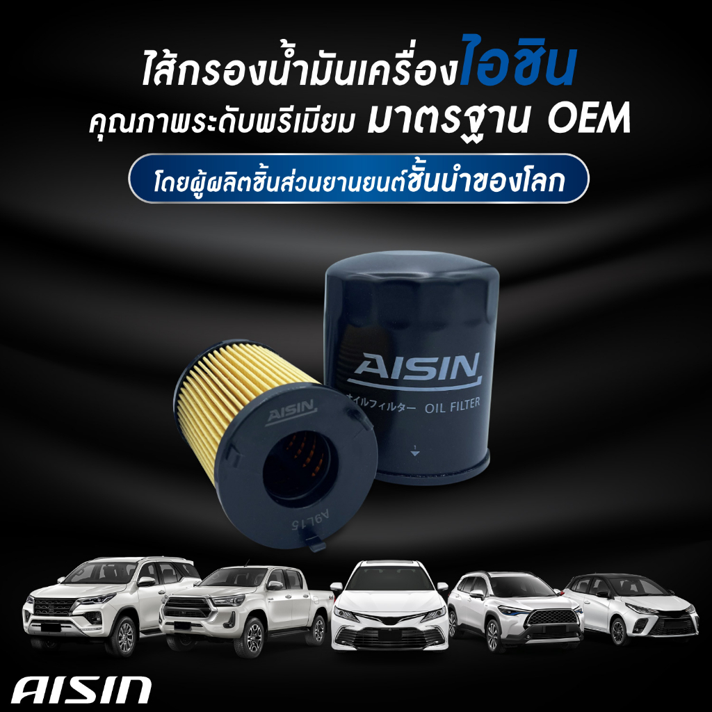 กรองน้ำมันเครื่อง-isuzu-aisin-เบอร์-4013-ใช้กับรุ่น-อีซูซุ-รุ่น-d-max-2-5-3-0-ปี-02-06-ลูกสั้น-รูเล็ก-ไม่มีคอมมอลเรล