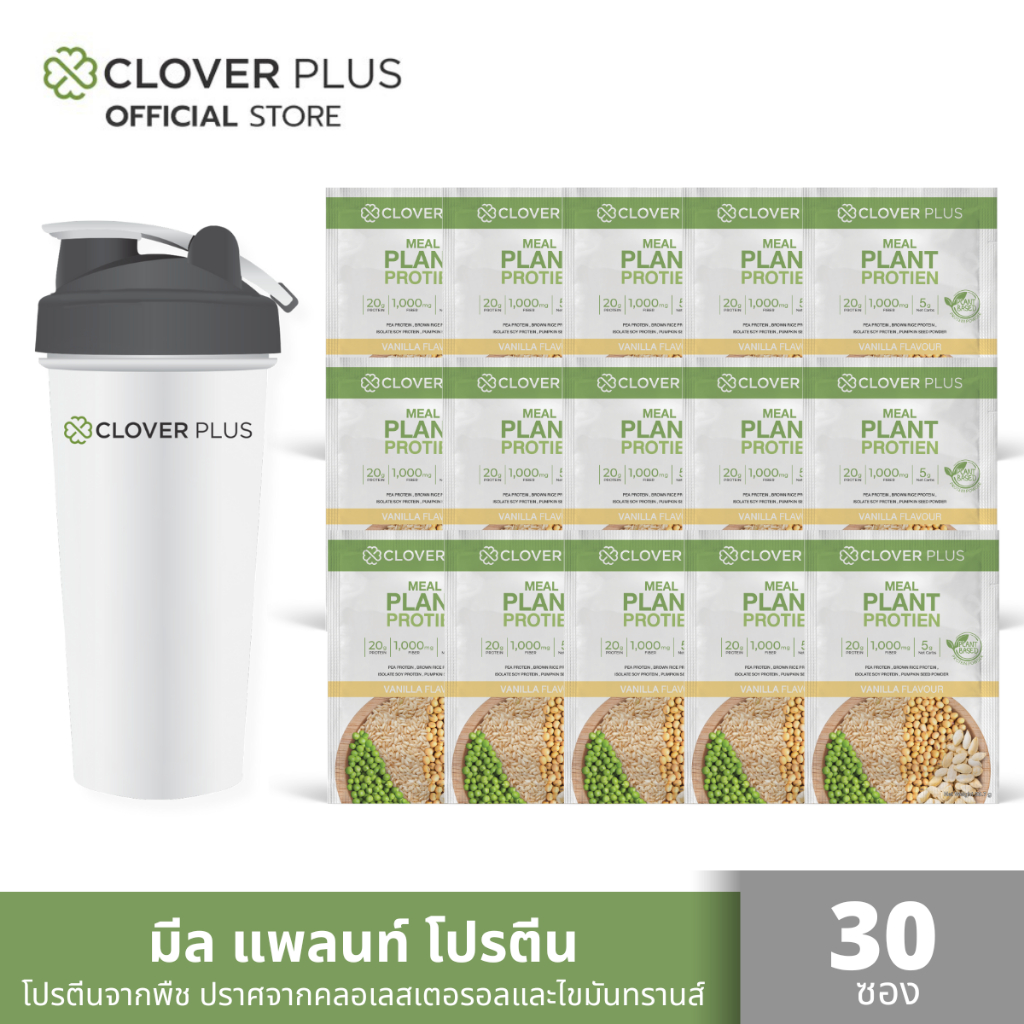 clover-plus-meal-plant-protein-มีล-แพลนท์-โปรตีน-รสวานิลา-ปราศจากคลอเลสเตอรอล-30-ซอง-30-7-ก-ฟรี-แก้วชง-1-ใบ