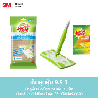 3M ชุดสุดคุ้ม 9.9 เซต 3