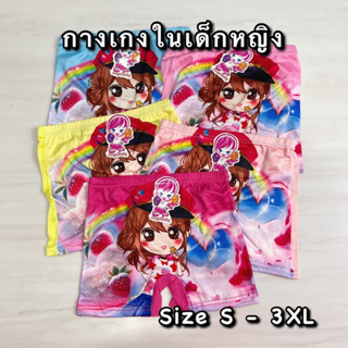[ พร้อมส่งจากไทย 🇹🇭 ] กางเกงในเด็กหญิงขาสั้น ไซส์ S-3XL คละสี