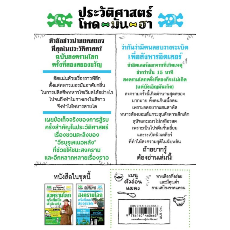 ประวัติศาสตร์โหด-มัน-ฮา-สงครามโลกครั้งที่หนึ่งน่าสะพรึง-ประวัติศาสตร์โหด-มัน-ฮา-สงครามโลกครั้งสองที่สยองขวัญ