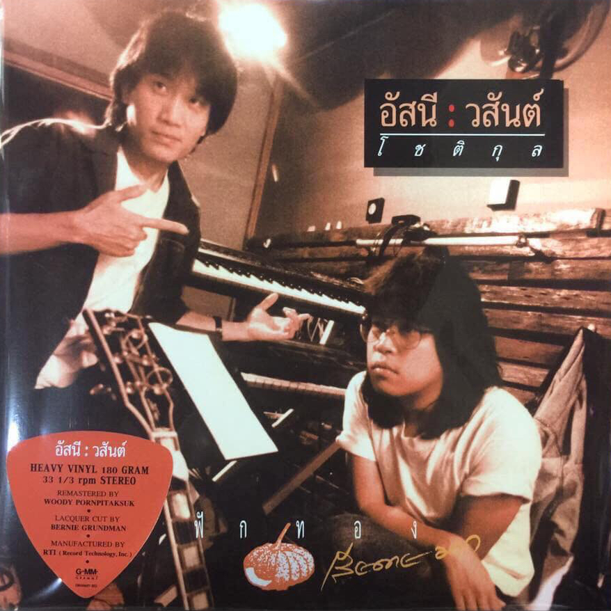 แผ่นเสียง-lp-อัสนีย์-วสันต์-โชติกุล-30-ปี-box-set-7-album-rare-item