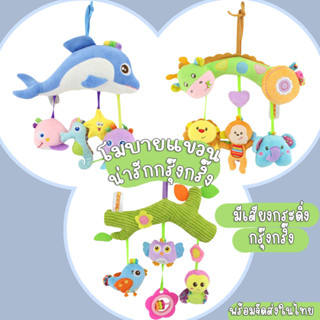 โมบายแขวนลายสัตว์****