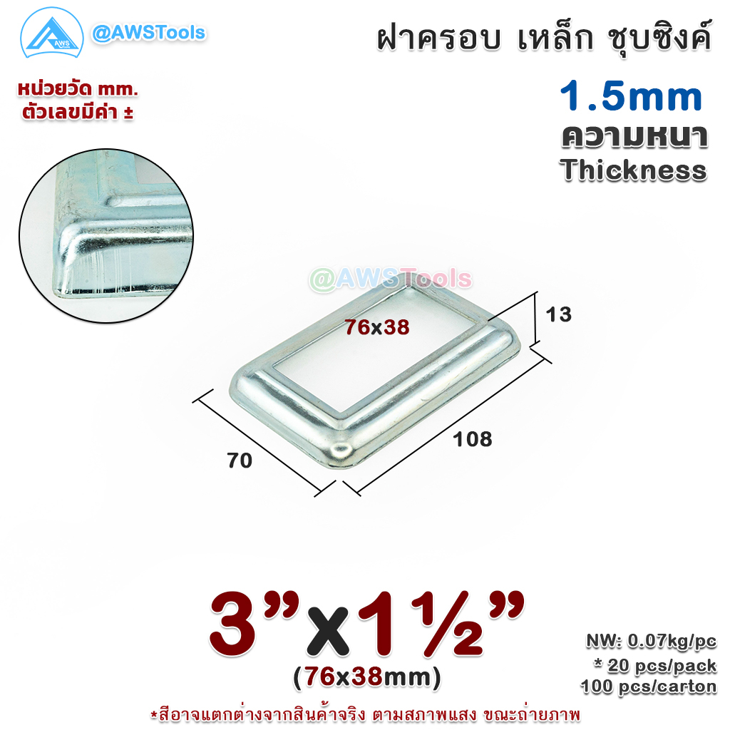 ฝาครอบ-3-x1-1-2-เหลี่ยม-เหล็กชุบซิงค์-ฝาครอบฐานเสา-เหล็กฐานเสา-ฝาครอบเหล็ก-เหล็กกล่องสี่เหลี่ยม-ราวบันได-ราวกันตก