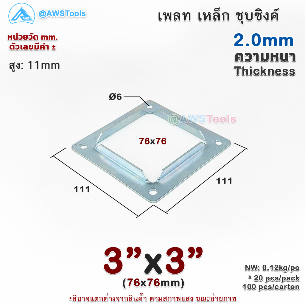 เพลท-3-x3-เหลี่ยม-เหล็กชุบซิงค์-เพลทฐานเสา-เหล็กฐานเสา-เพลทเหล็ก-เหล็กกล่องสี่เหลี่ยม-ราวบันได-ราวกันตก