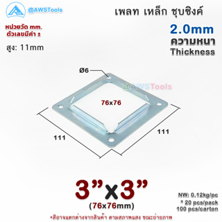 เพลท 3