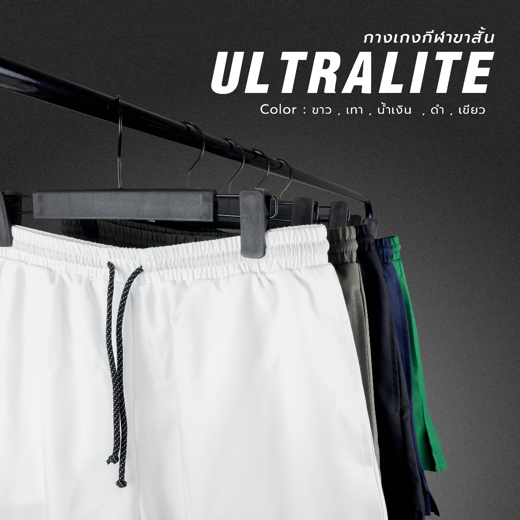 กางเกงสีพื้น-กางเกงกีฬาขาสั้น-ultralite-v