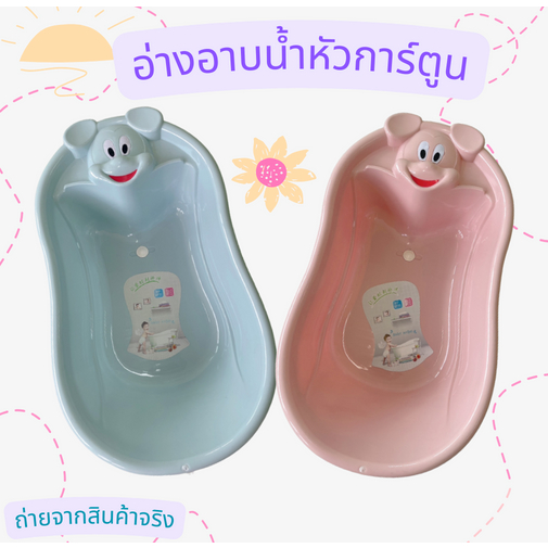 พร้อมส่ง-อ่างอาบน้ำเด็ก-อ่างอาบน้ำสำหรับเด็ก-ง่ายต่อการอาบน้ำเด็กอ่อน-ผลิตจากพลาสติดเกรด-a-แข็งแรงทนทาน