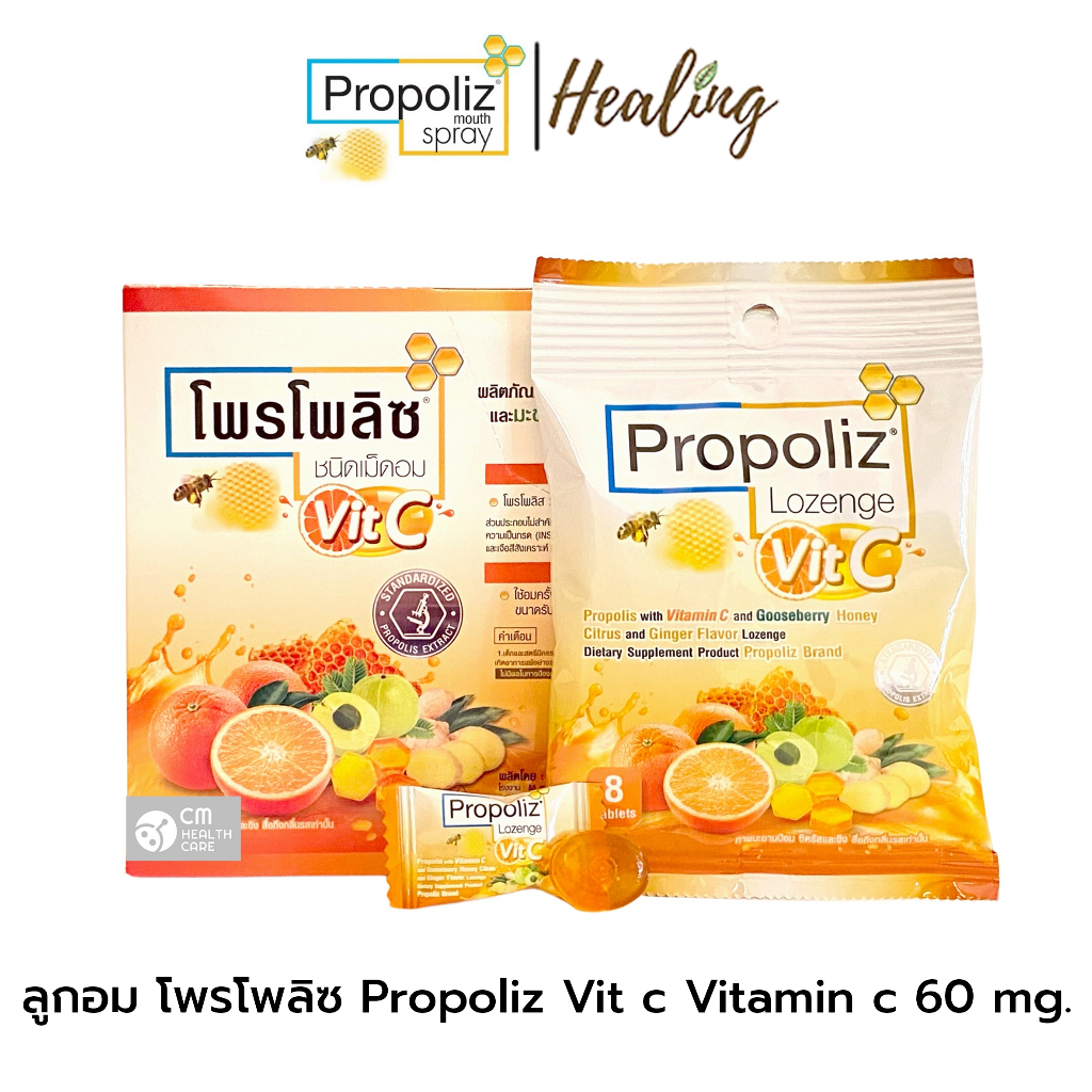 ลูกอม-propoliz-โพรโพลิซ-สำหรับช่องปากและลำคอ-ทางเลือกใหม่จากธรรมชาติ-สำหรับช่องปากและลำคอ-ทางเลือกใหม่จากธรรมชาติ