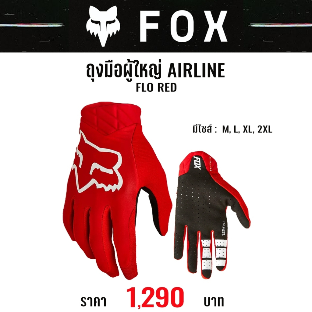 ของแท้-ถุงมือผู้ใหญ่-fox-airline