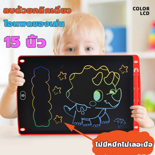 🔥มาใหม่🔥 กระดานวาดรูป กระดานเขียน กระดานลบได้ จอสีรุ้ง🌈 LCD Writing Tablet ขนาด 12 นิ้ว แผ่นวาดภาพ กระดานเด็ก