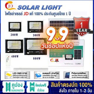 JD ของแท้ ไฟพลังแสงอาทิ 400W โคมไฟโซล่าเซล์ 300W solar cell 200W สปอตไลท์ 150W ไฟโซล่าเซล 35Wสปอร์ตไลท์ led Solar light