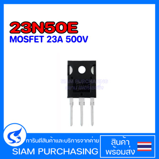 23N50E MOSFET มอสเฟต 23A 500V (สินค้าในไทย ส่งเร็วทันใจ)