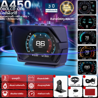 【จัดส่ง24H】สมาร์ทเกจ A450 OBD2+GPS+SlopeMeter+มาตรความเร่ง Smart Gauge Digital Meter HUD Speedometers วัดความร้อน