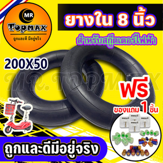 ภาพหน้าปกสินค้ายางใน สกู๊ตเตอร์ไฟฟ้า   200x50 (ถูกทั้งร้าน) ราคาโรงงาน KNSKT-100 ที่เกี่ยวข้อง