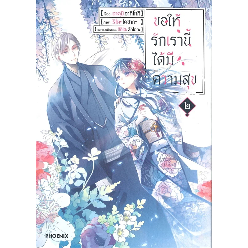 mg-เล่ม-1-3-ขอให้รักเรานี้ได้มีความสุข