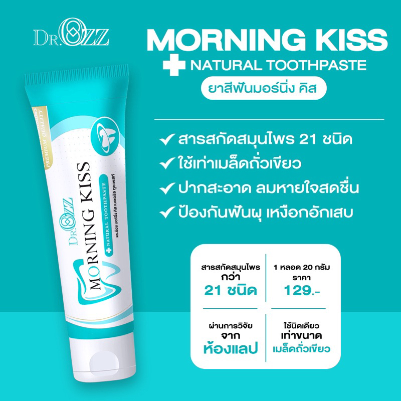 ขนาดพกพา-dr-ozz-morning-kiss-ลดการเสียวฟัน-ปวดฟัน-ลดกลิ่นปาก-น้ำลายบูด-ยาสีฟันสมุนไพร-21-ชนิด-ขนาด-20-กรัม