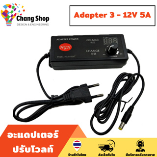 Changshop adapter อะแดปเตอร์ ปรับโวลท์ได้ 3.5V - 12V มี Volt Meter ในตัว ขนาดแจ๊ค 5.5 x 2.1MM หม้อแปลง อแดปเตอร์แปลงไฟ