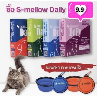 s-mellow daily ซื้อ 1 กล่อง แถมชามพับได้ 1 ชิ้น