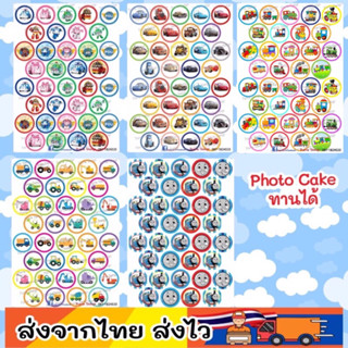 แผ่นเวเฟอร์ Photo Cake(ทานได้) รถ ต่างๆปักตกแต่งเค้กขนาด 1.5 นิ้ว แบบคัพเค้ก สั่งทำตามแบบได้ ครับ