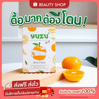 🧅[ส่งฟรี+ของแถม] ส้มผอม Yuzu+ วิตามินคุมหิว ลด น้ำหนัก คุมหิว ส้ม ผอม เม็ดผอม ไม่อ้วก เม็ดเดียวอิ่ม ส้มคุมหิว