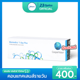 ภาพขนาดย่อสินค้าBiomedics 1Day Plus คอนแทคเลนส์รายวัน (1 กล่อง :15 คู่)