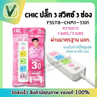 ปลั๊กราง 3สวิตซ์ 3ช่อง มาตรฐานมอก. มีขนาด3เมตร,5เมตร (พร้อมส่ง)