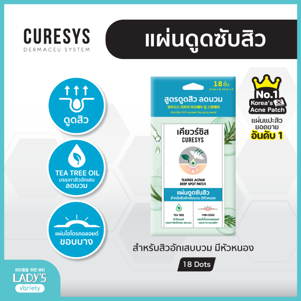 Curesys Teatree Acpair Deep Spot Patch 18 Dots แผ่นแปะ ดูดสิวพร้อมลดบวม ...