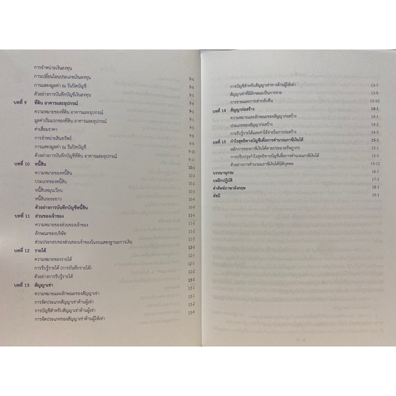 9786168163146-การบัญชีการเงินและประเด็นภาษีเงินได้นิติบุคคลที่สำคัญ-สำหรับกิจการขนาดกลางและขนาดย่อม-วชิระ-บุณยเนตร-และคณ