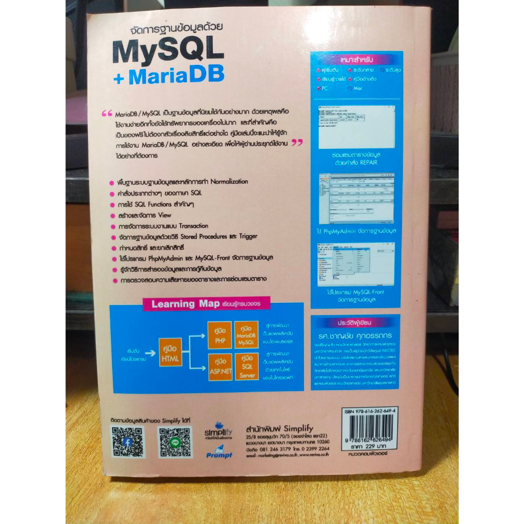 หนังสือ-หนังสือคอมพิวเตอร์-จัดการฐานข้อมูลด้วย-mysql-mariadb