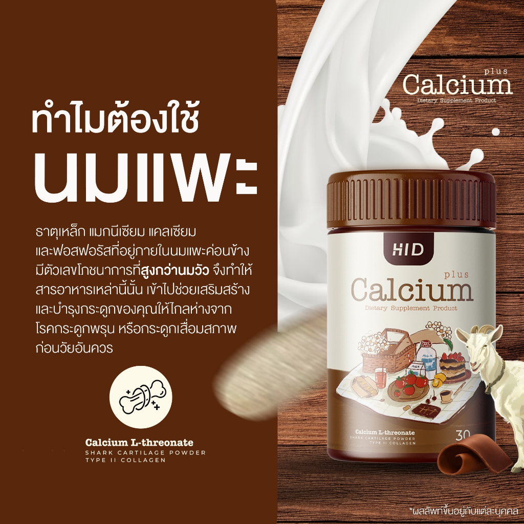 hi-d-calcium-plus-ไฮดี-เคี้ยวสูง-รูปแบบเม็ดเคี้ยว-1-กระปุก-30-เม็ด