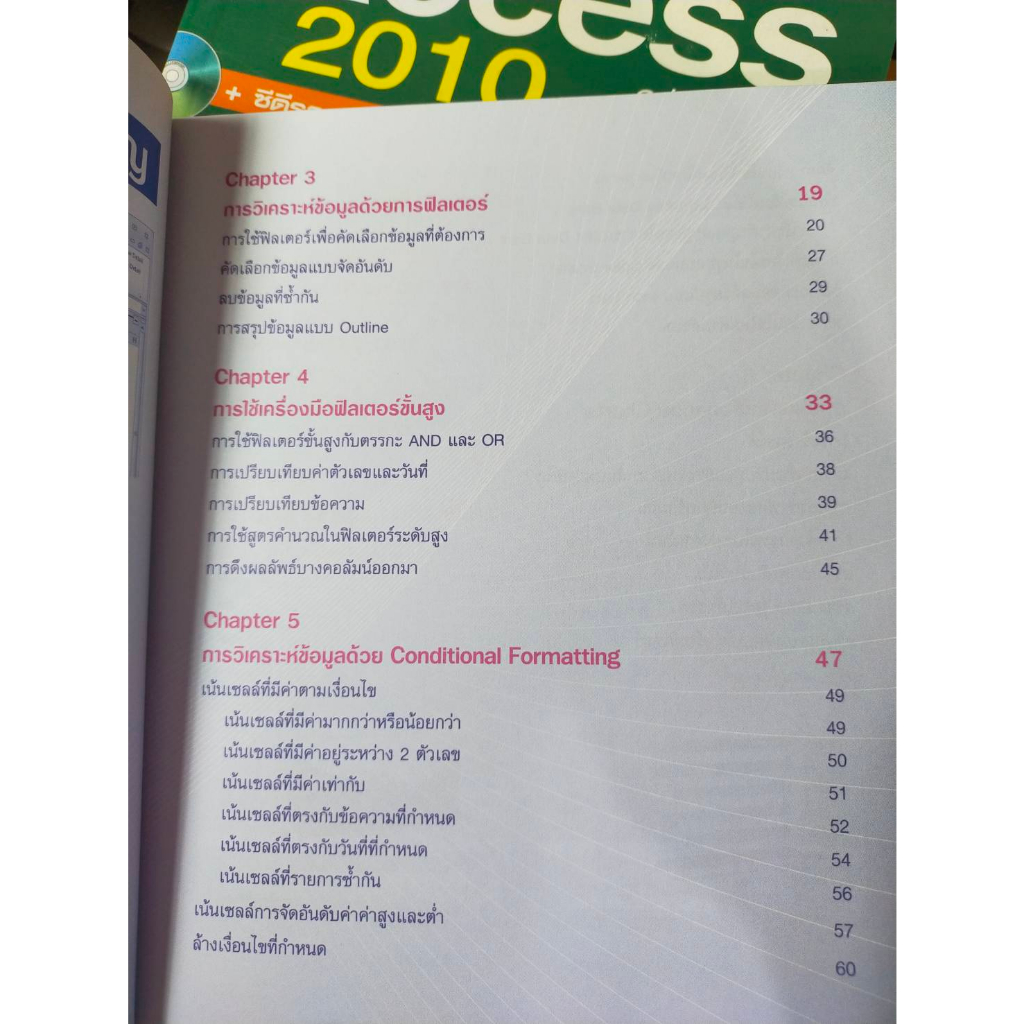 หนังสือ-หนังสือคอมพิวเตอร์-วิเคราะห์ข้อมูลปริมาณมากด้วย-excel-pivot-table-data-analysis