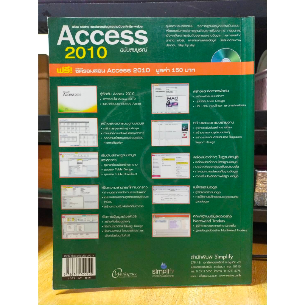 หนังสือ-หนังสือคอมพิวเตอร์-access-2010-ไม่มี-cd