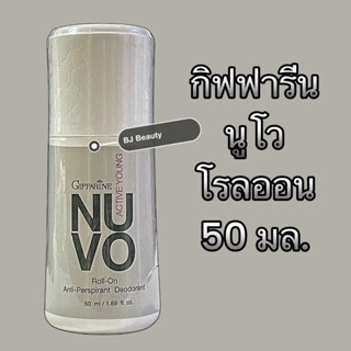 กิฟฟารีน นูโว โรลออน แอนตี้ เพอร์สไปแรนท์ ดีโอเดอะแรนท์ แอคทีฟ ยัง 50 มล.