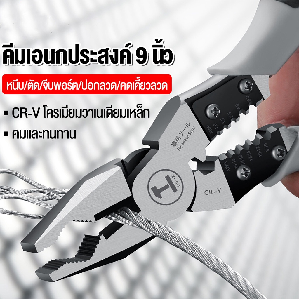 cod-คีมอเนกประสงค์-9นิ้ว-คีม-ทำจากเหล็ก-cr-v-กันน้ำ-กันสนิม-5in1-ปอกลวด-กดลวด-ตัด-ม้วนลวด-หนีบ-คีมปากแหลม