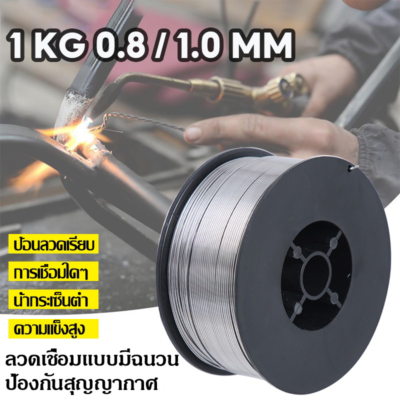 ลวดเชื่อมเหล็ก-ลวดเชื่อมฟลักคอร์-mig-fluxcore-ลวดเชื่อมไม่ใช้แก๊ส-ขนาด-0-8-1-0-ลวดเชื่อมฟลัก-1-kg-ลวดเชื่อม-mig-ลวดเชื่อ