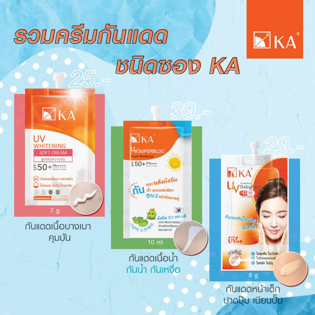 เค-เอ-ครีมซองบำรุงผิวหน้า-ยกกล่อง-6ซอง-แพ็ค-ka-facial-cream-pack