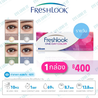 Alcon รุ่น Freshlook One Day Color   เฟรชลุ๊ค วันเดย์ (มี 4 สี น้ำตาล,น้ำเงิน,เขียว,เทา)