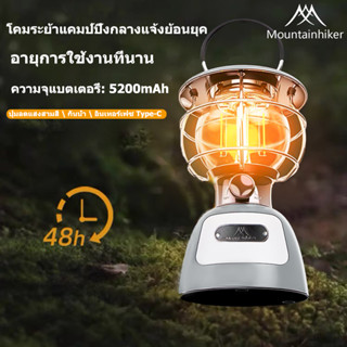 🔥พร้อมส่ง🔥ตะเกียง LED Mountainhiker ตะเกียงแคมปิ้ง ไฟตั้งแคมป์ ไฟตะเกียง led โคมไฟตะเกียง ตะเกียงรั้ว ตะเกียงเจ้าพายุ