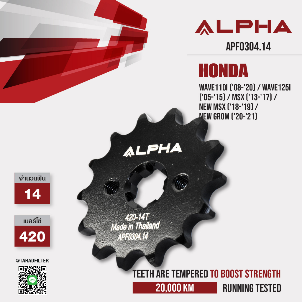 alpha-sprocket-สเตอร์มอเตอร์ไซค์-ใช้สำหรับ-honda-wave110i-08-20-wave125i-05-15-msx-apf0304-apr0521
