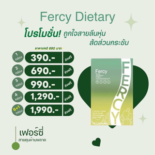 Fercy เฟอร์ซี่ ของแท้ส่งฟรี