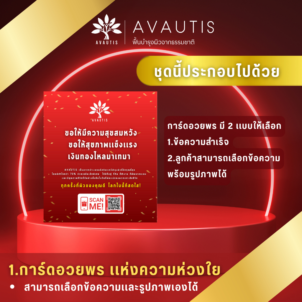 avautis-special-gift-set-2-จับมือคนที่คุณรัก-ด้วยสัมผัสเเห่งความห่วงใย