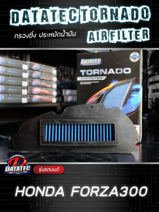 กรองอากาศ ยามาฮ้า Aerox, ฮอนด้า Forza300, Forza350 เร่งดีกว่าเดิม ประหยัดน้ำมัน ลดควันดำ Datatec Tornado